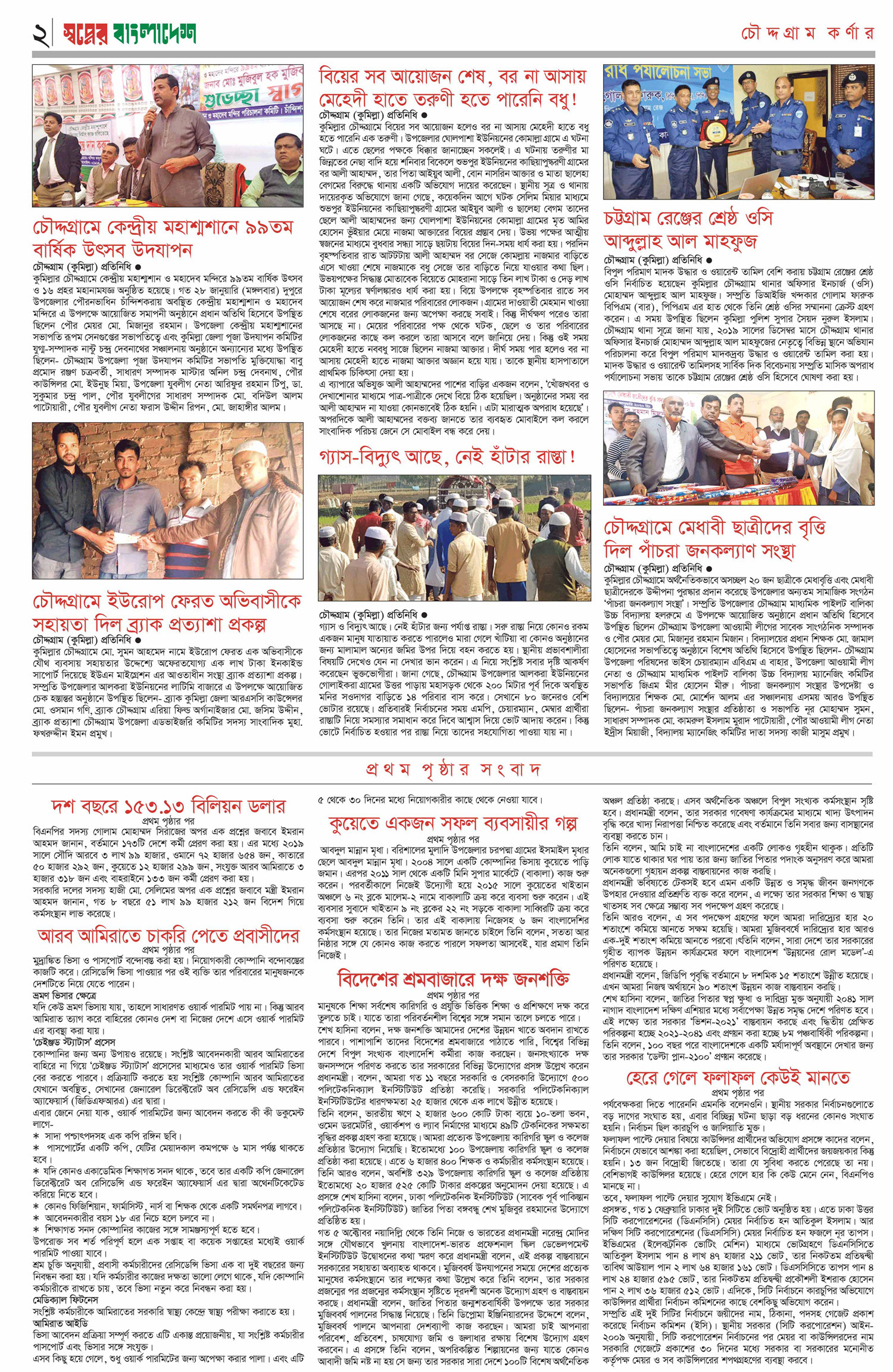 স্বপ্নের বাংলাদেশ